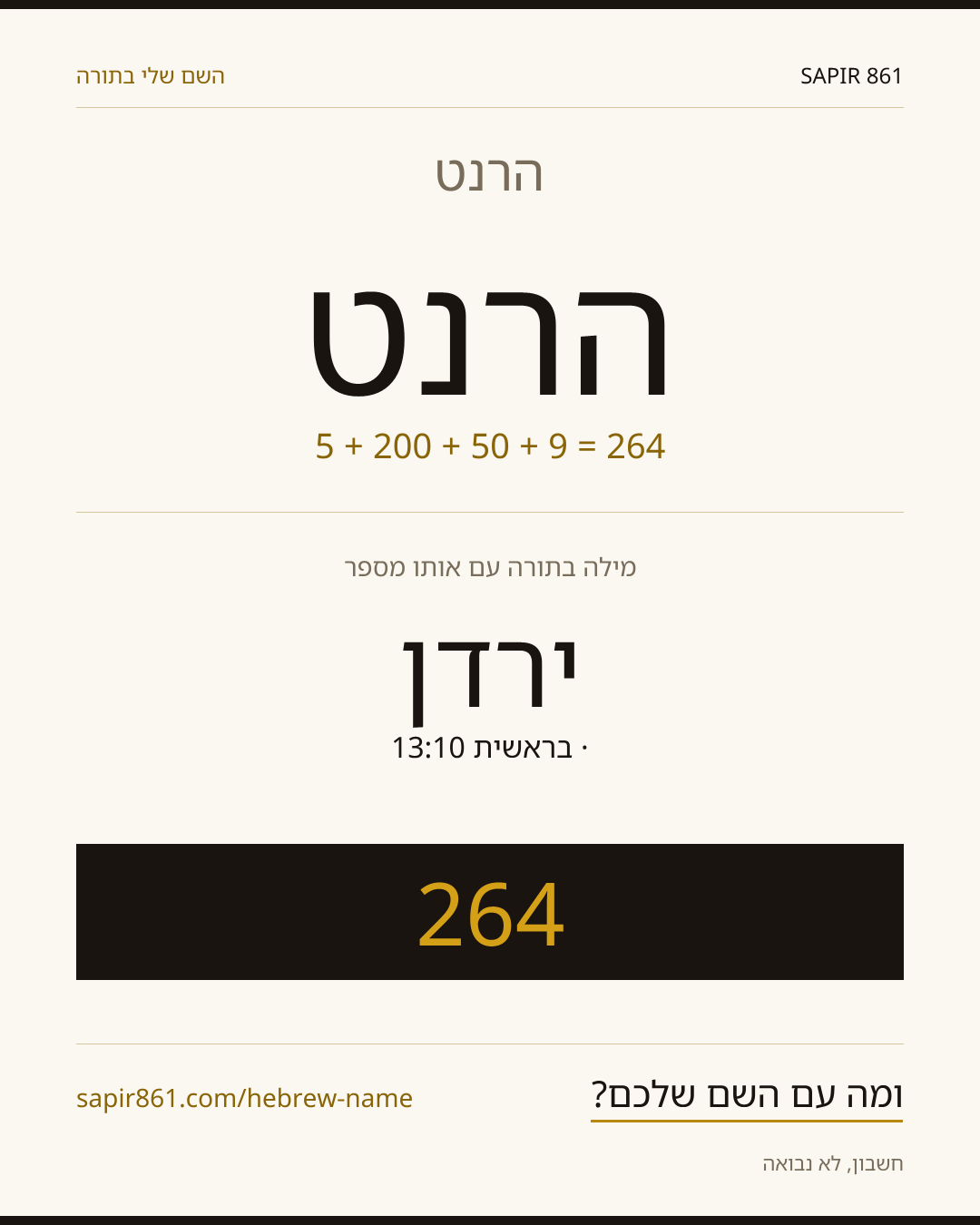 הרנט — הרנט