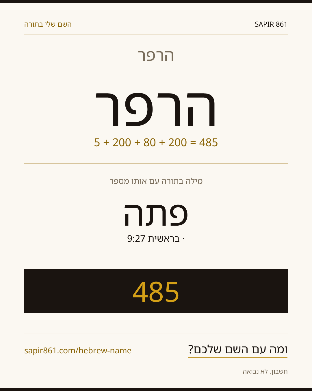 הרפר — הרפר
