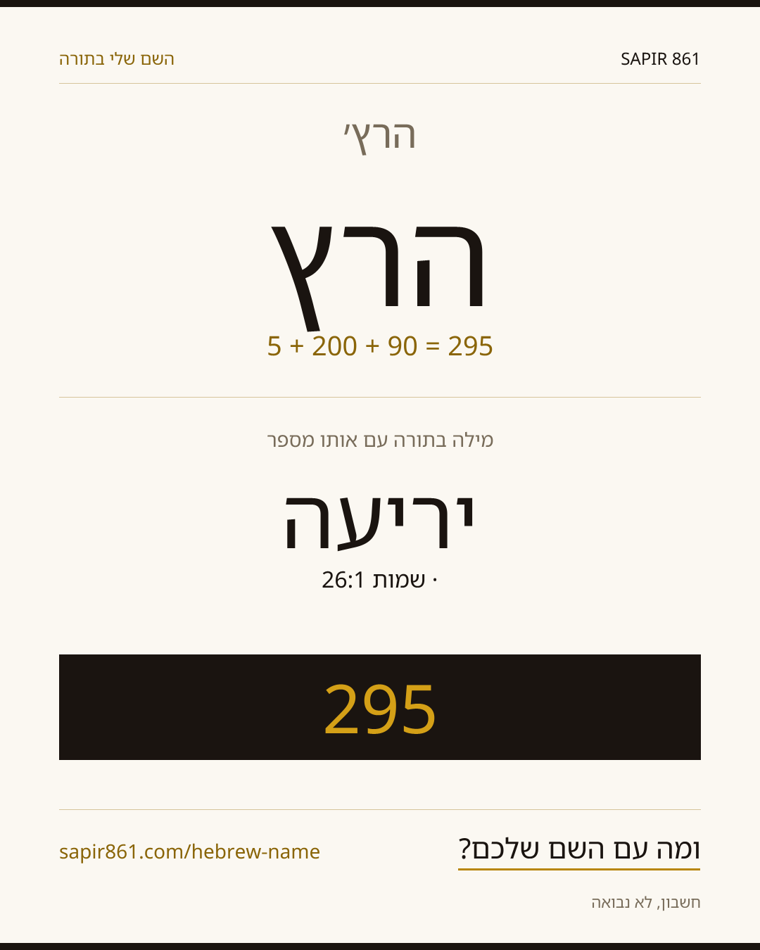 הרץ׳ — הרץ׳