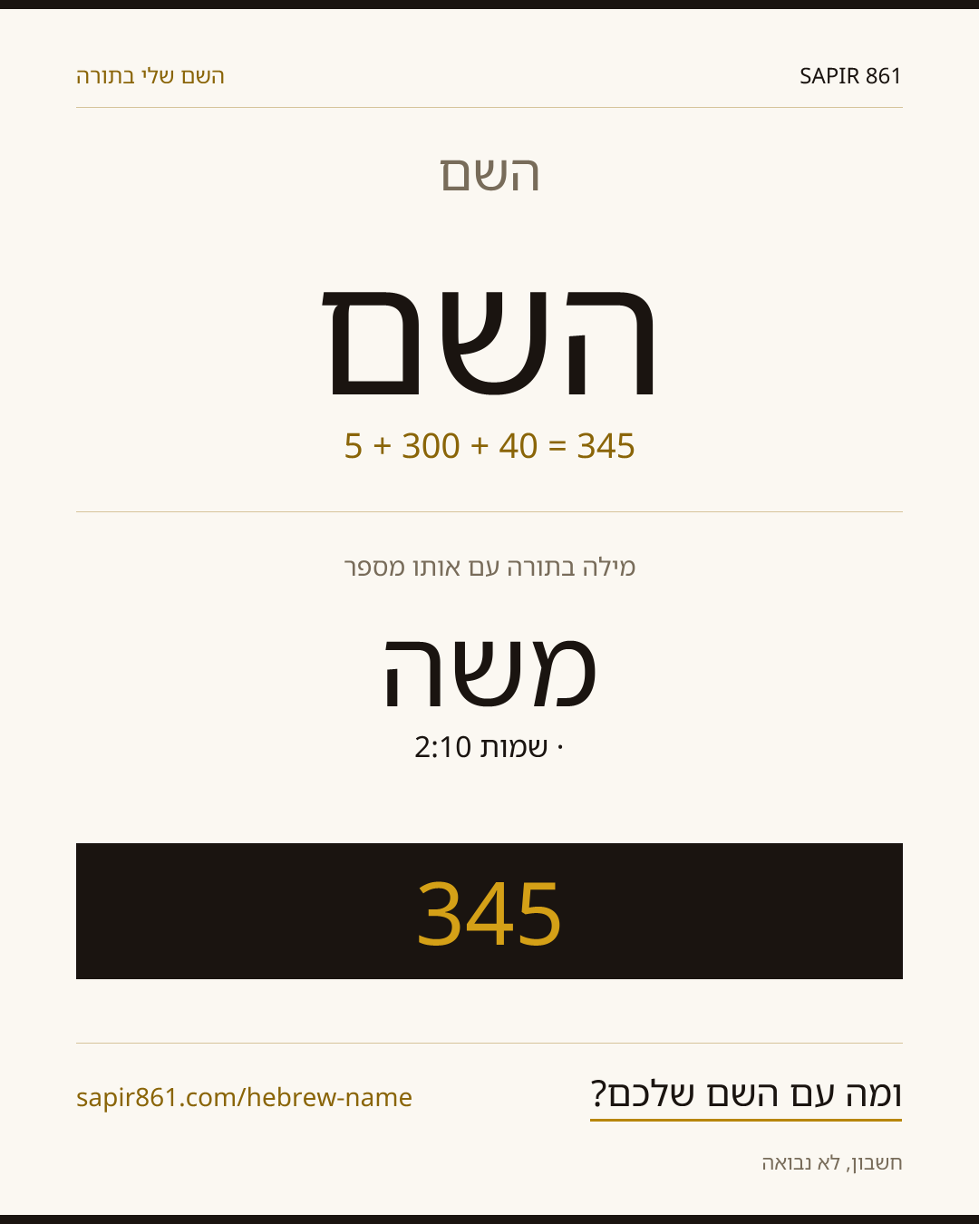 השם — השם