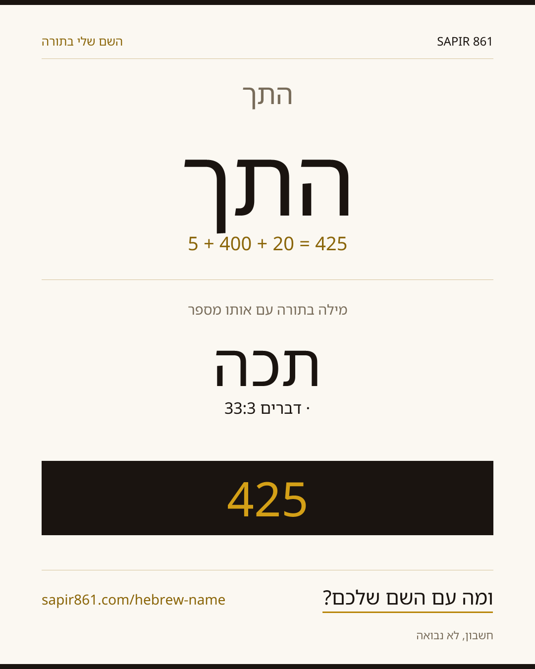 התך — התך