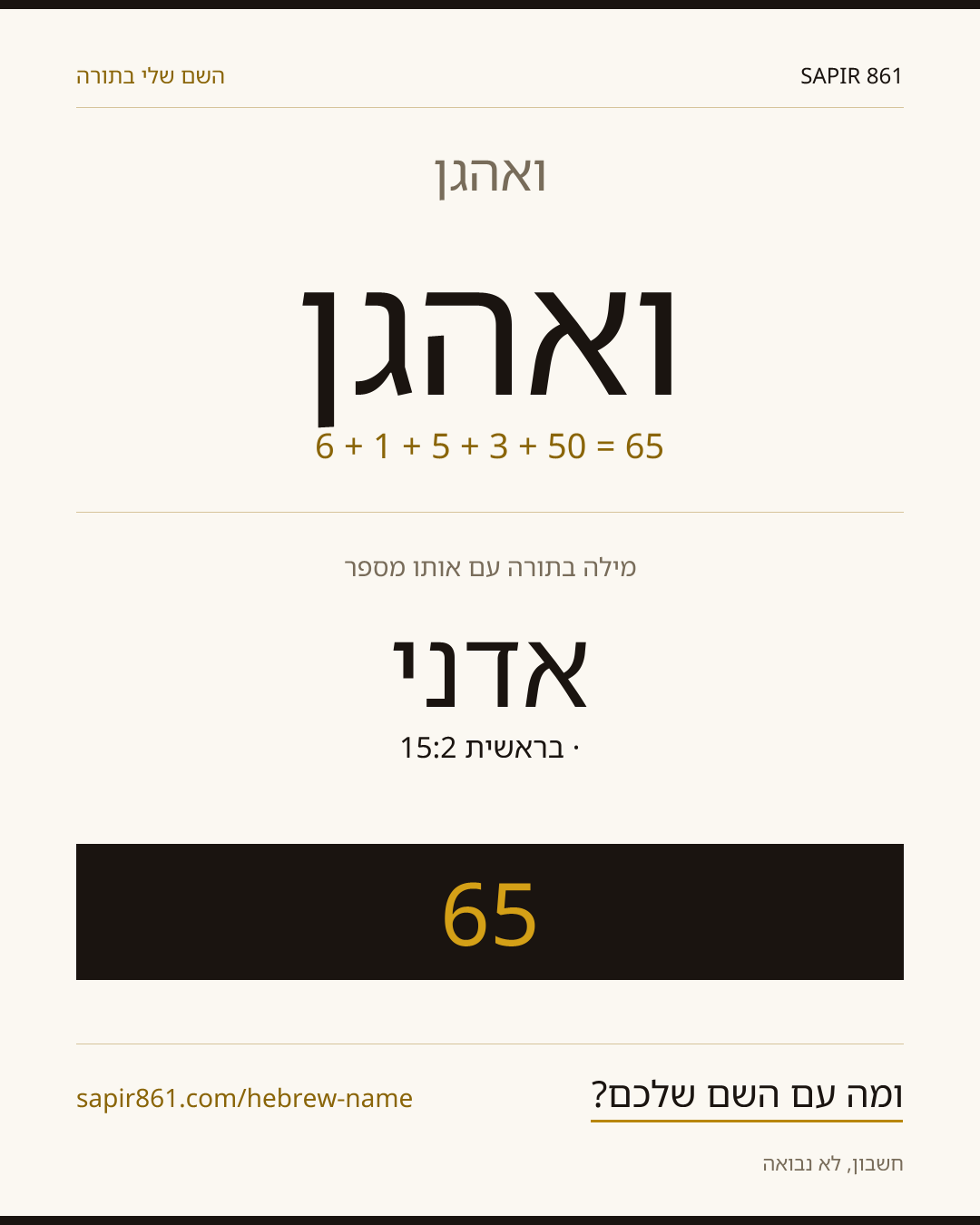 ואהגן — ואהגן