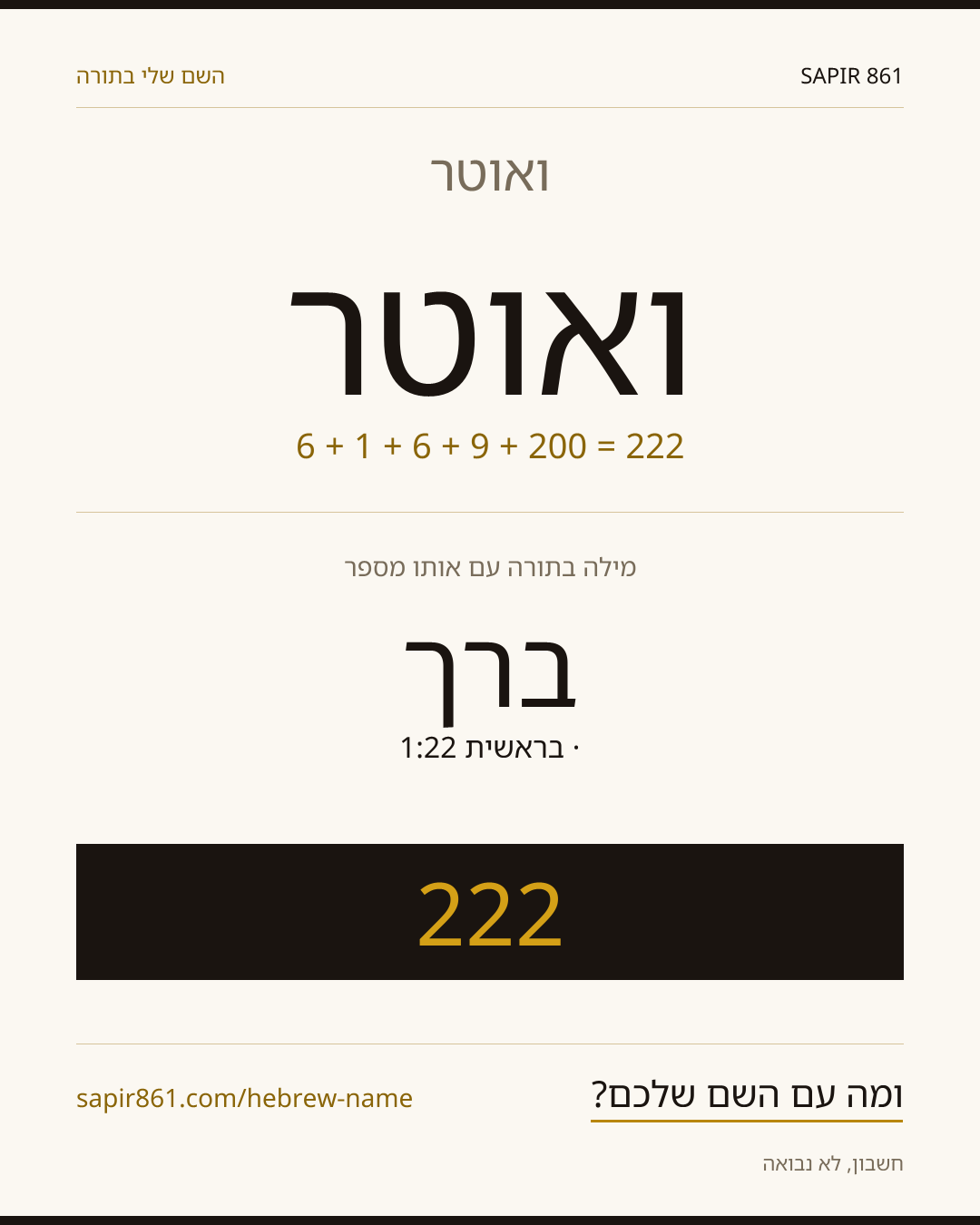 ואוטר — ואוטר