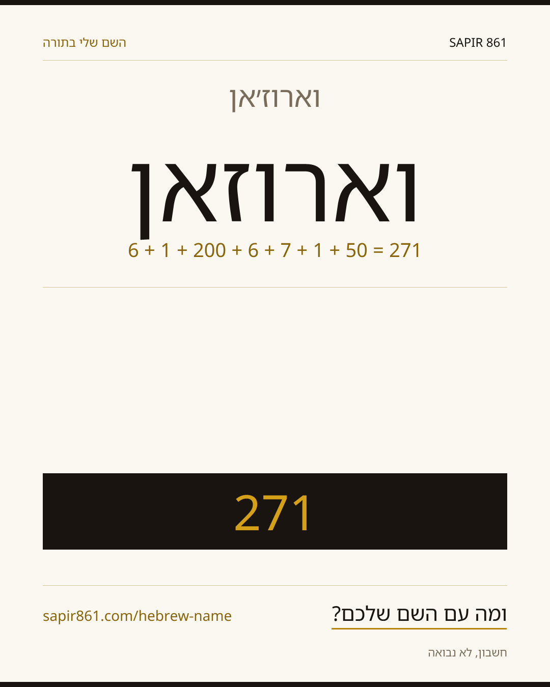 וארוז׳אן — וארוז׳אן