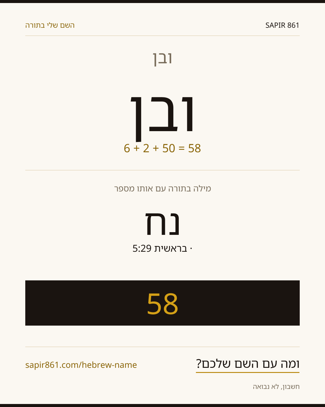 ובן — ובן