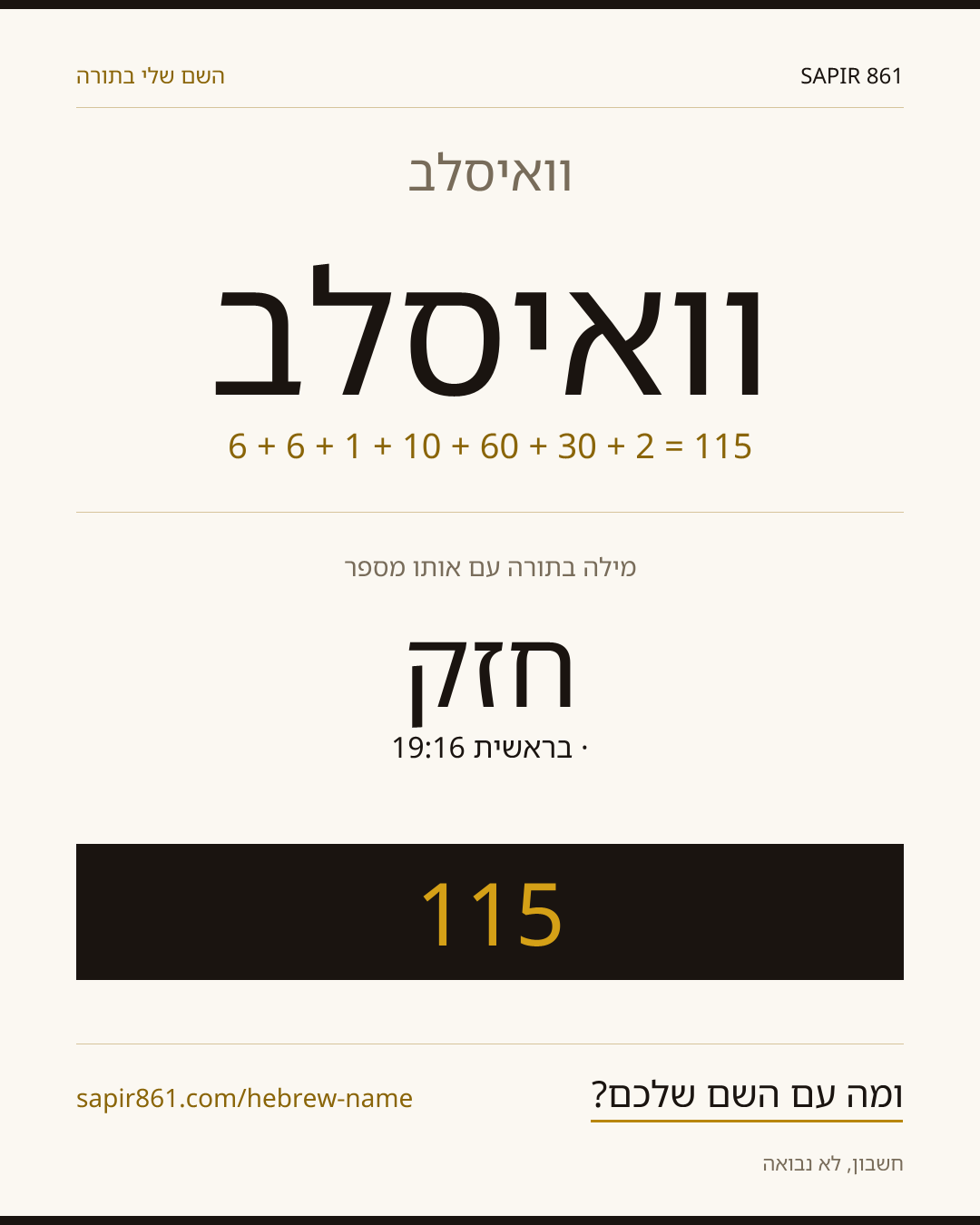 וואיסלב — וואיסלב