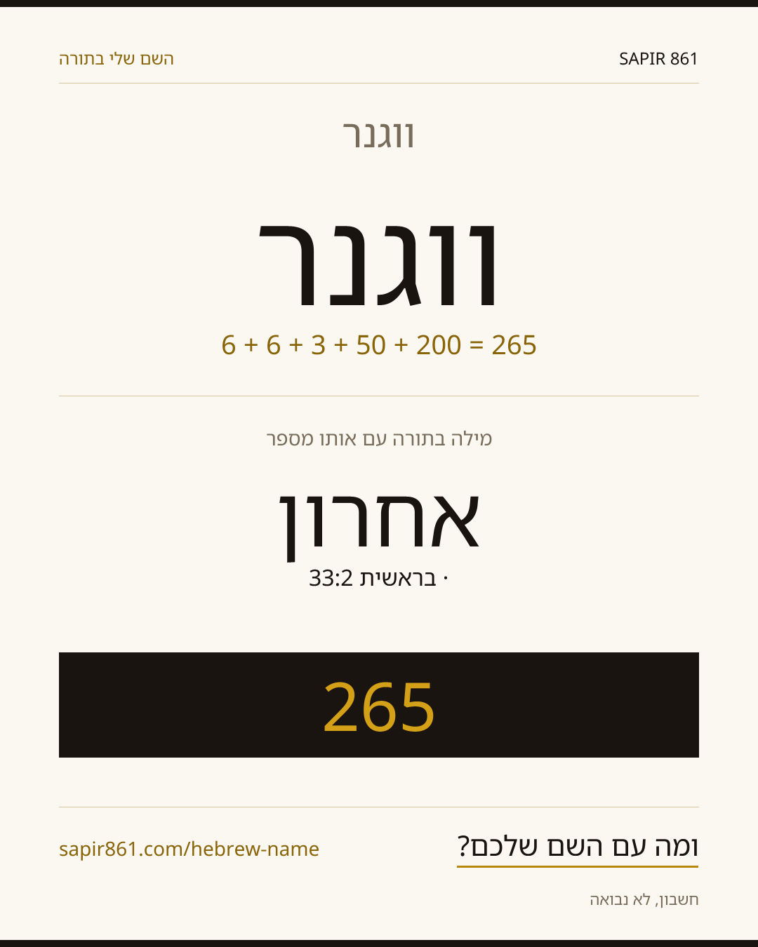ווגנר — ווגנר
