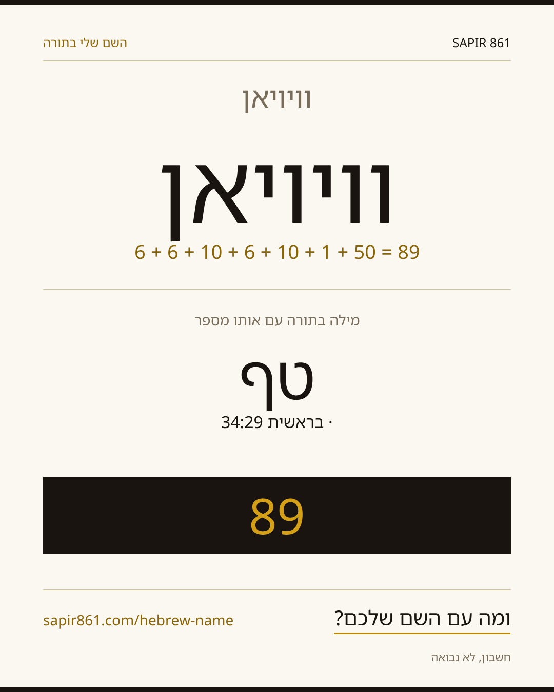 וויויאן — וויויאן