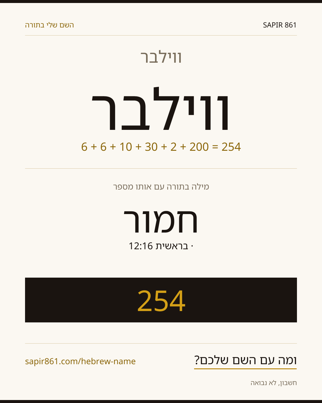 ווילבר — ווילבר