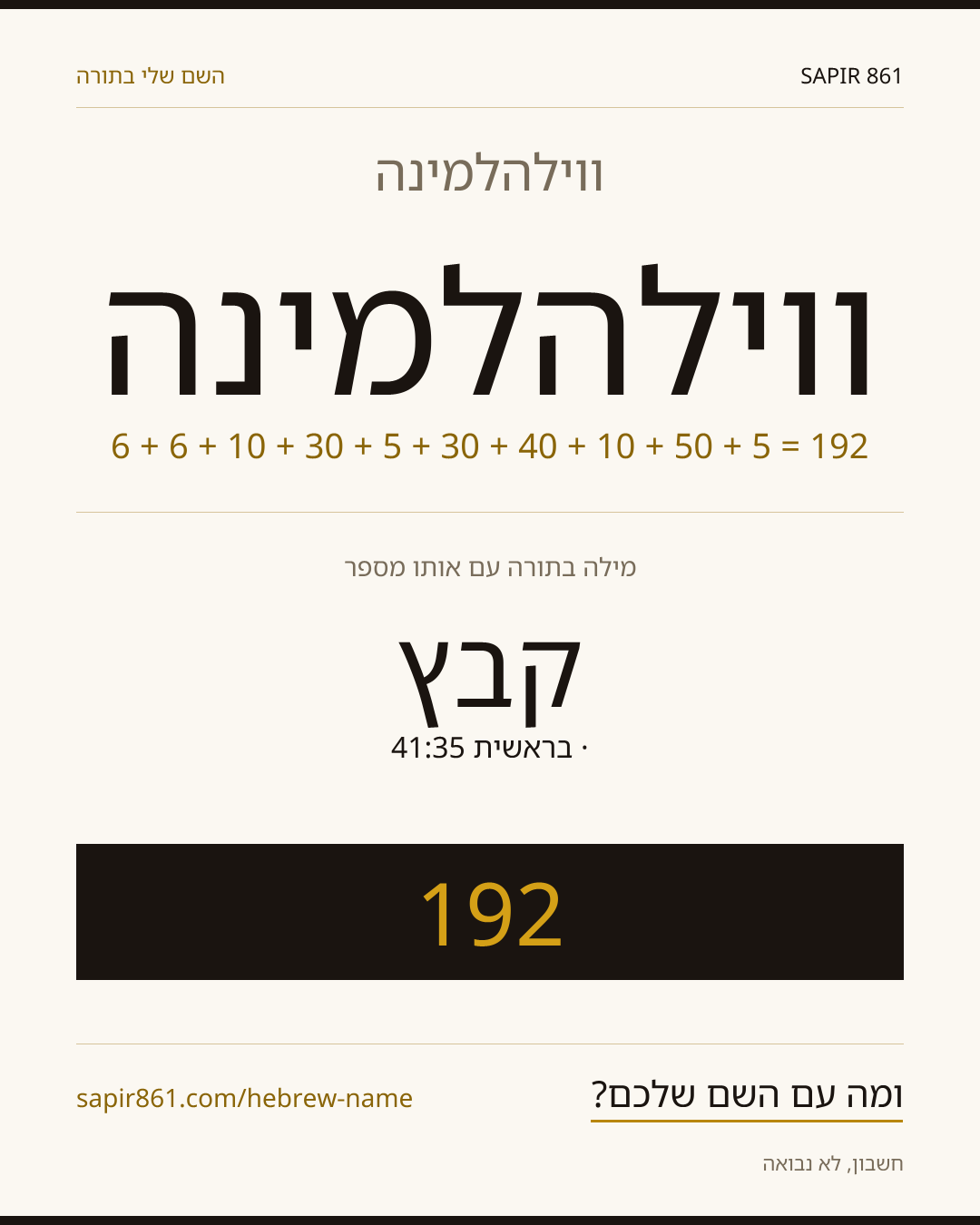 ווילהלמינה — ווילהלמינה