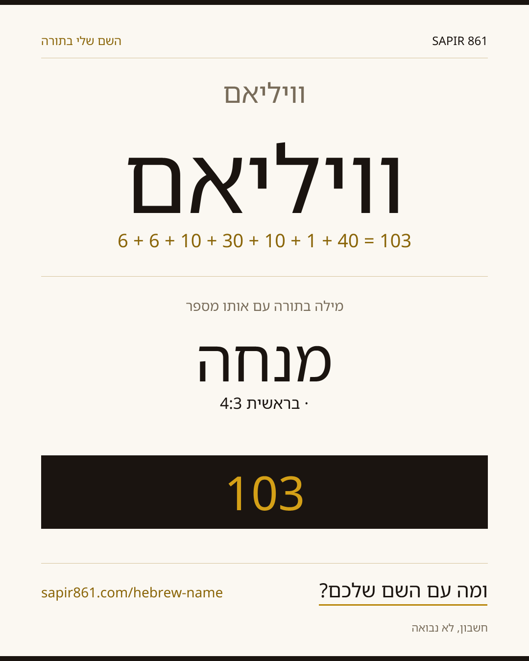 וויליאם — וויליאם