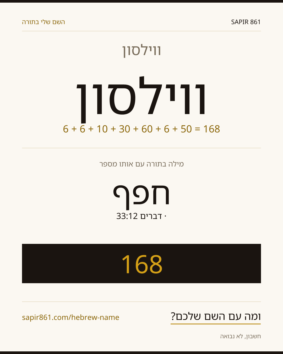 ווילסון — ווילסון