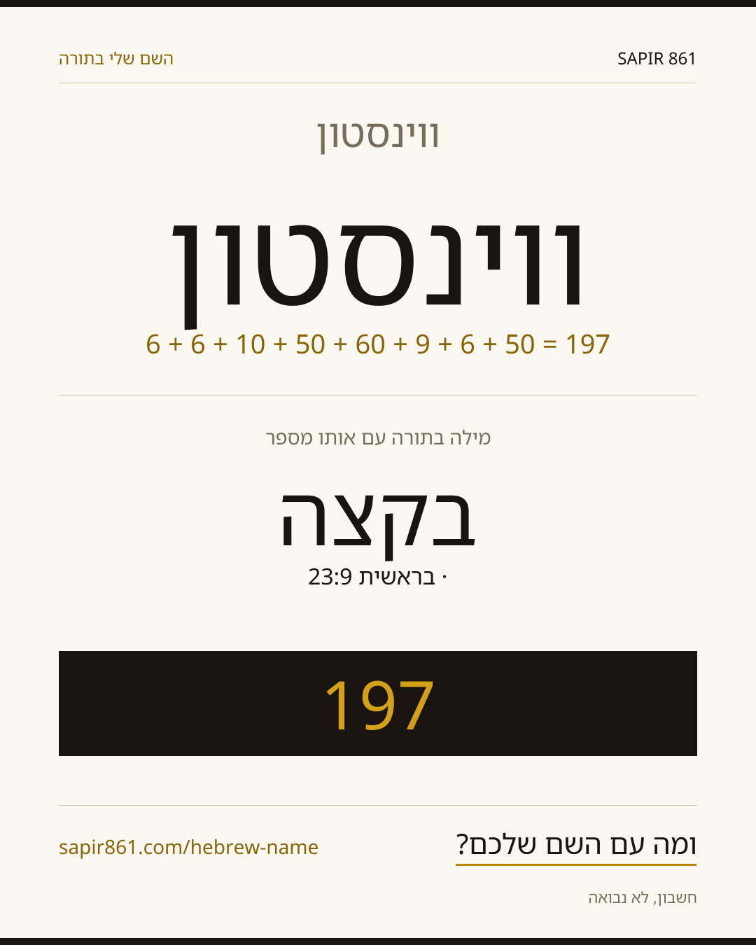ווינסטון — ווינסטון