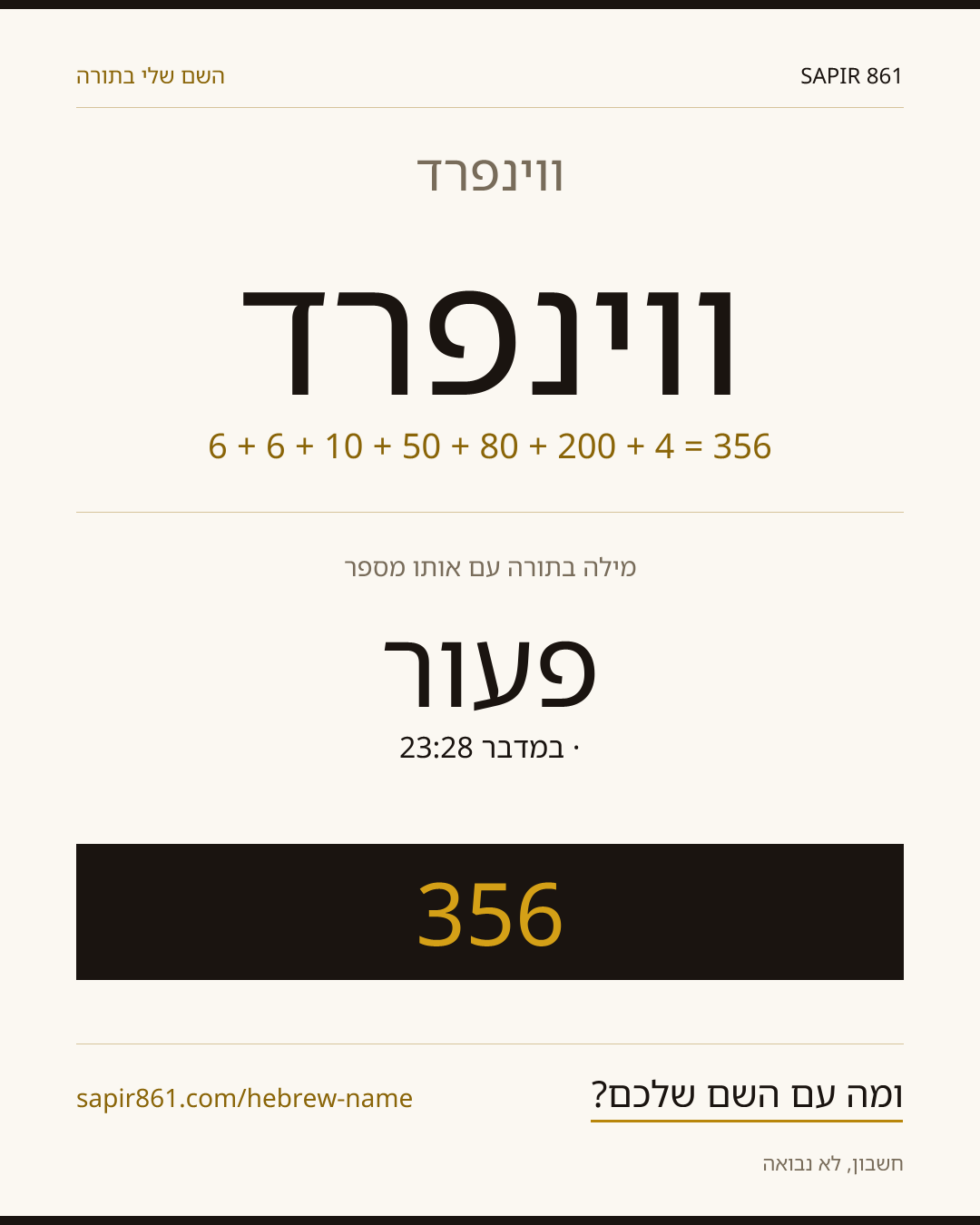 ווינפרד — ווינפרד