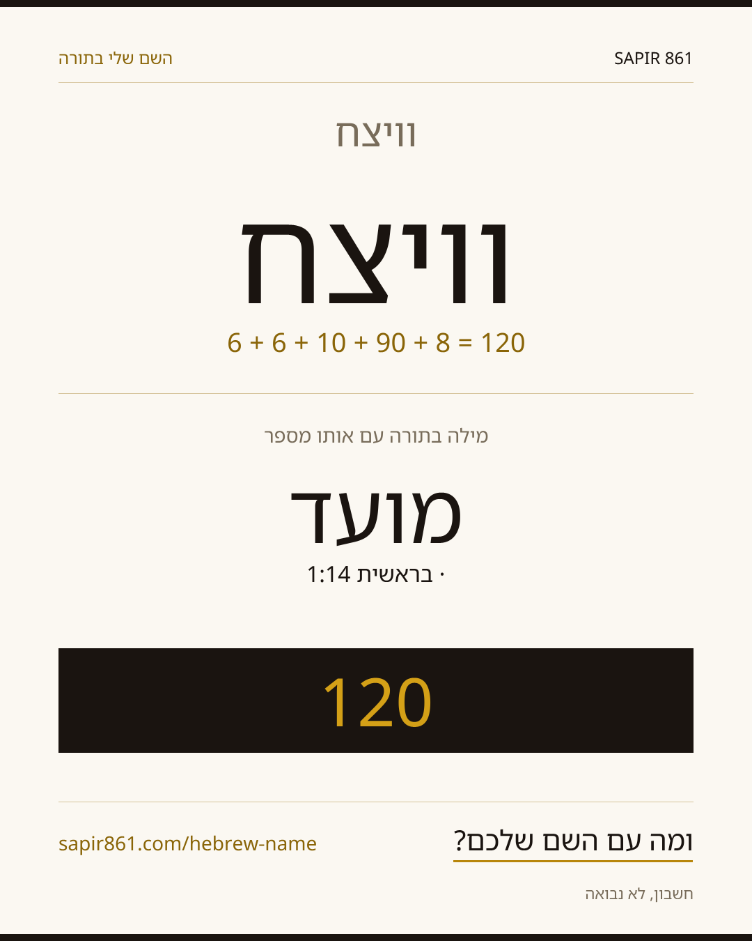 וויצח — וויצח