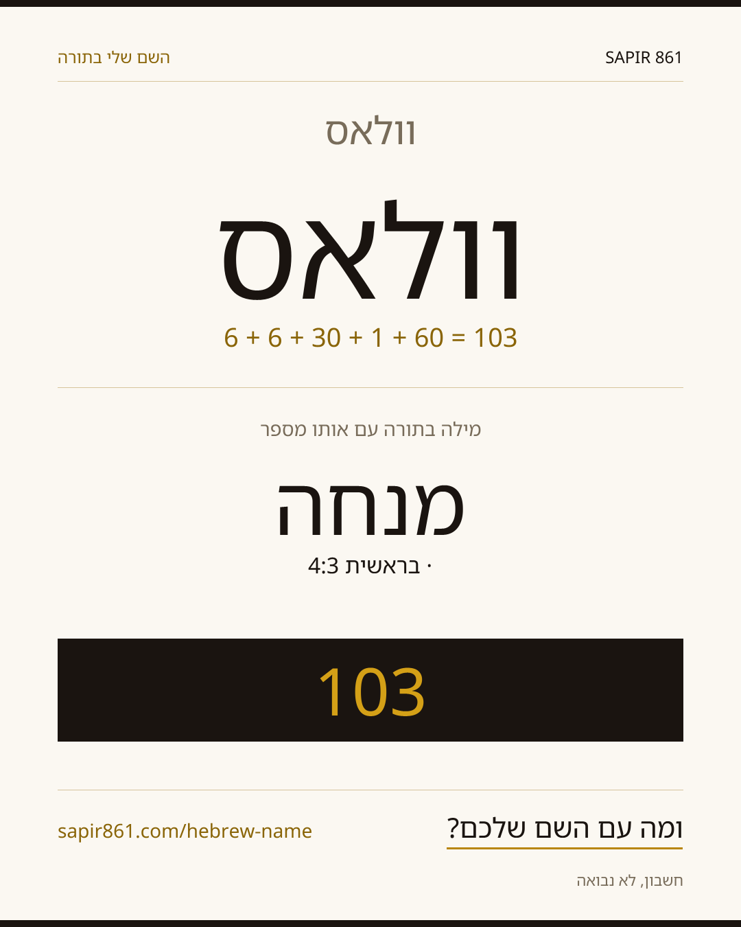 וולאס — וולאס