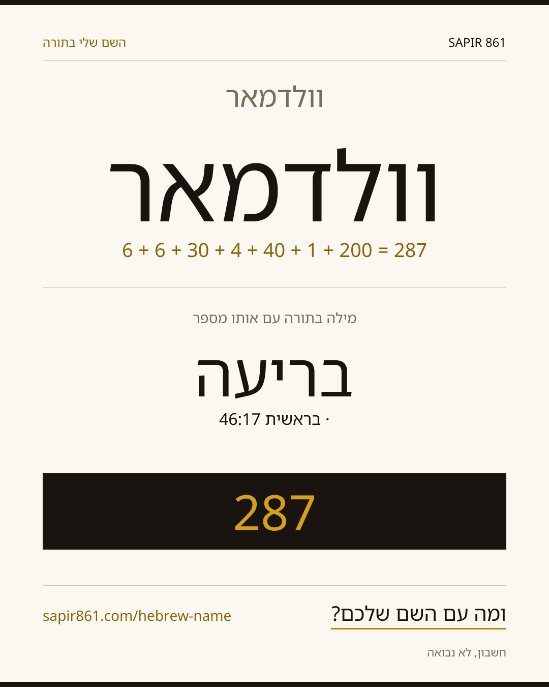 וולדמאר — וולדמאר