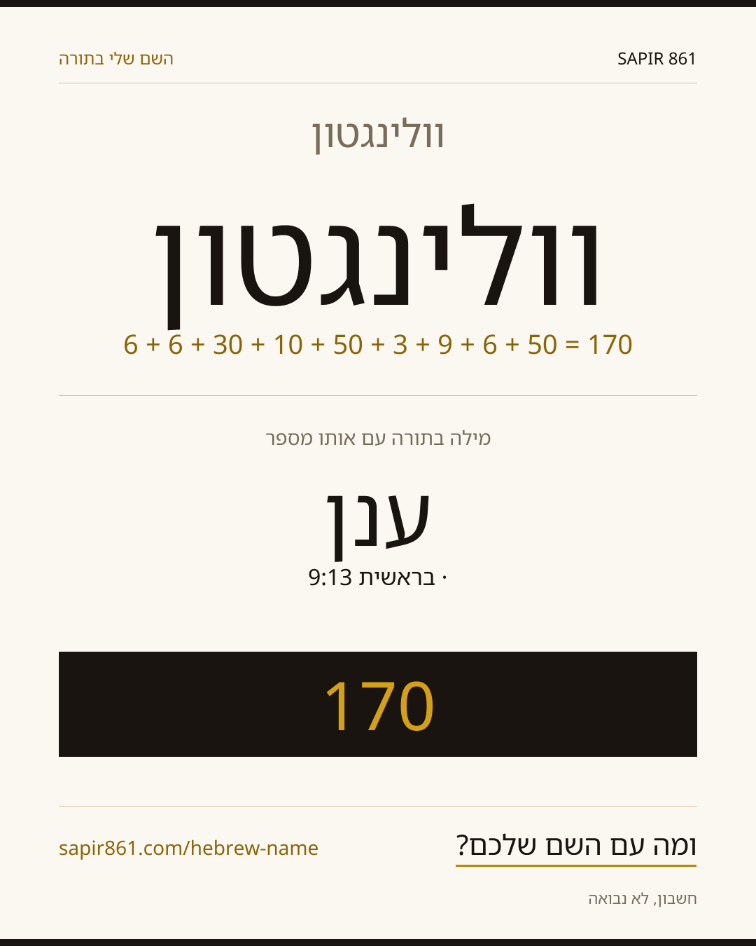 וולינגטון — וולינגטון