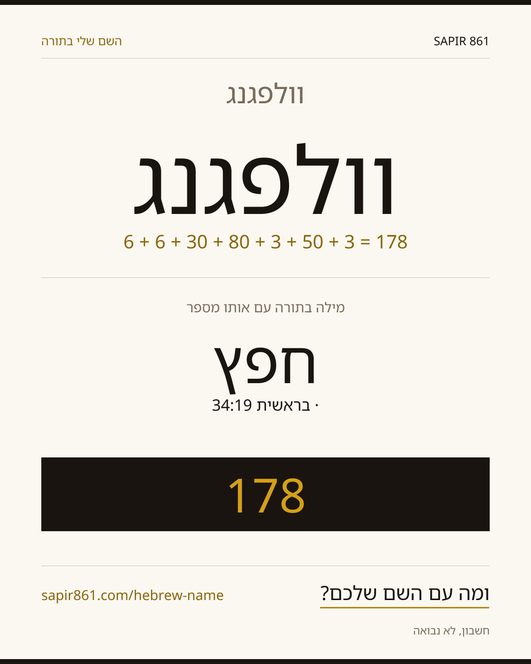 וולפגנג — וולפגנג