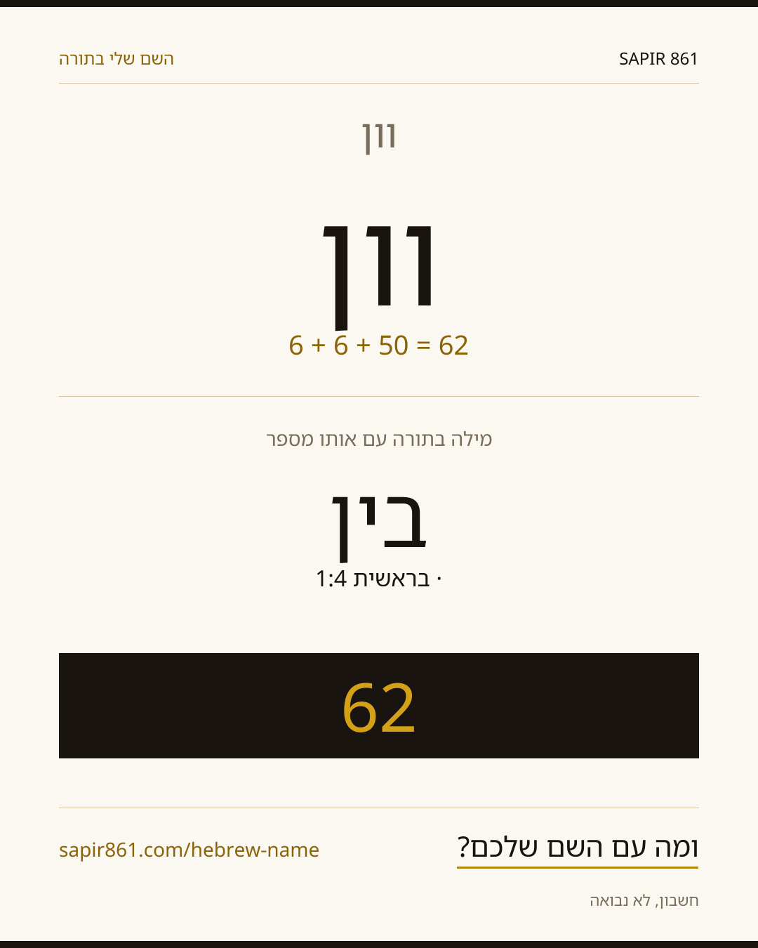 וון — וון
