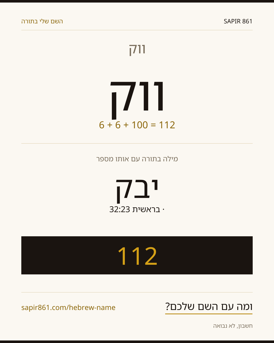 ווק — ווק