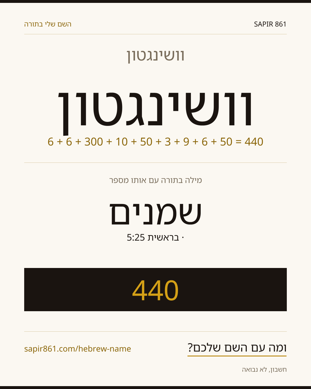 וושינגטון — וושינגטון