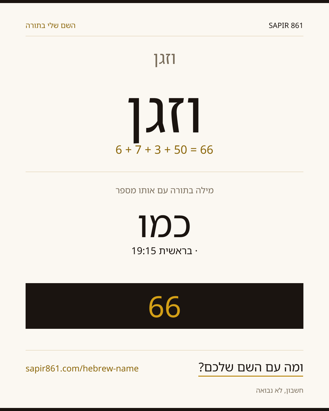 וזגן — וזגן