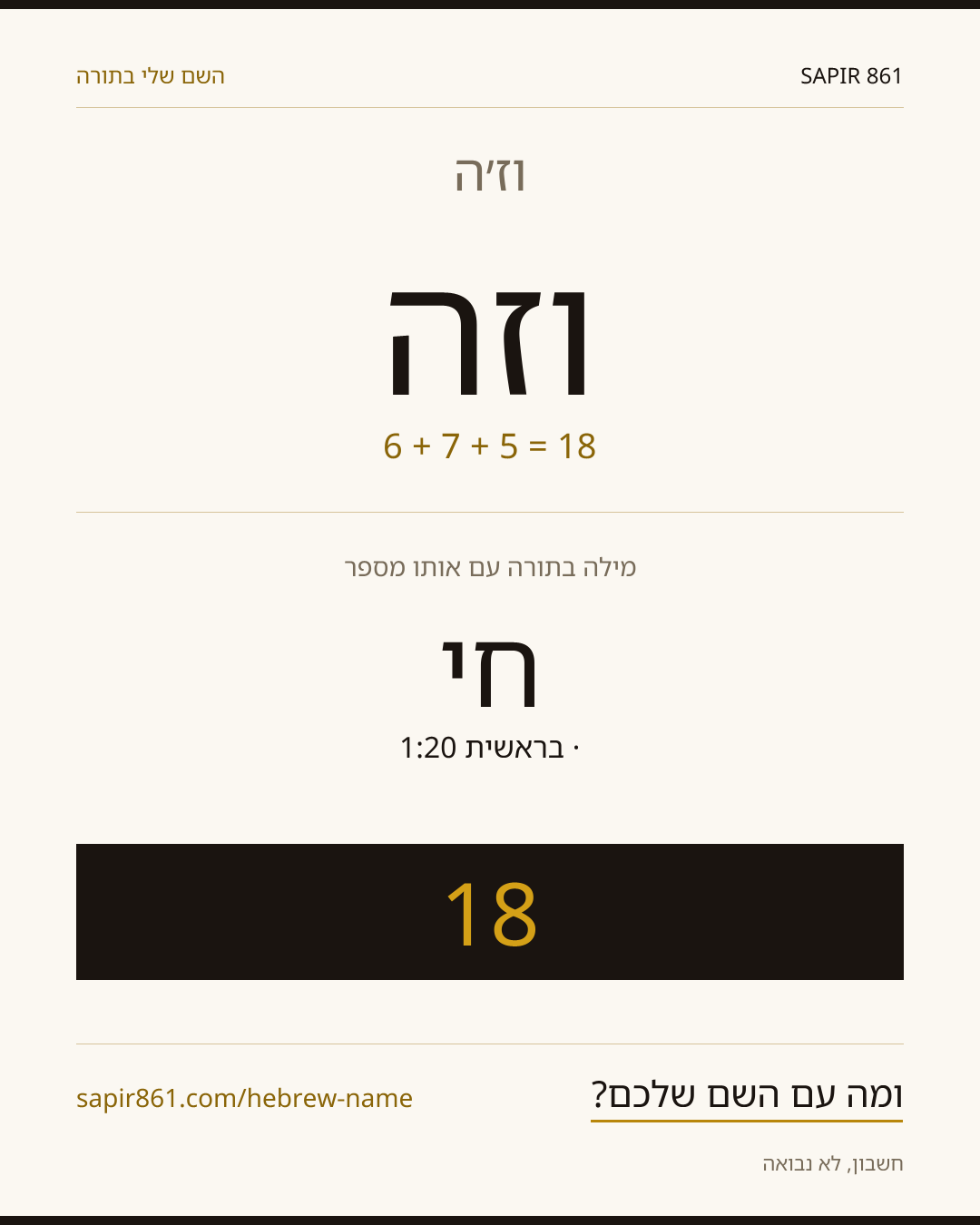 וז׳ה — וז׳ה