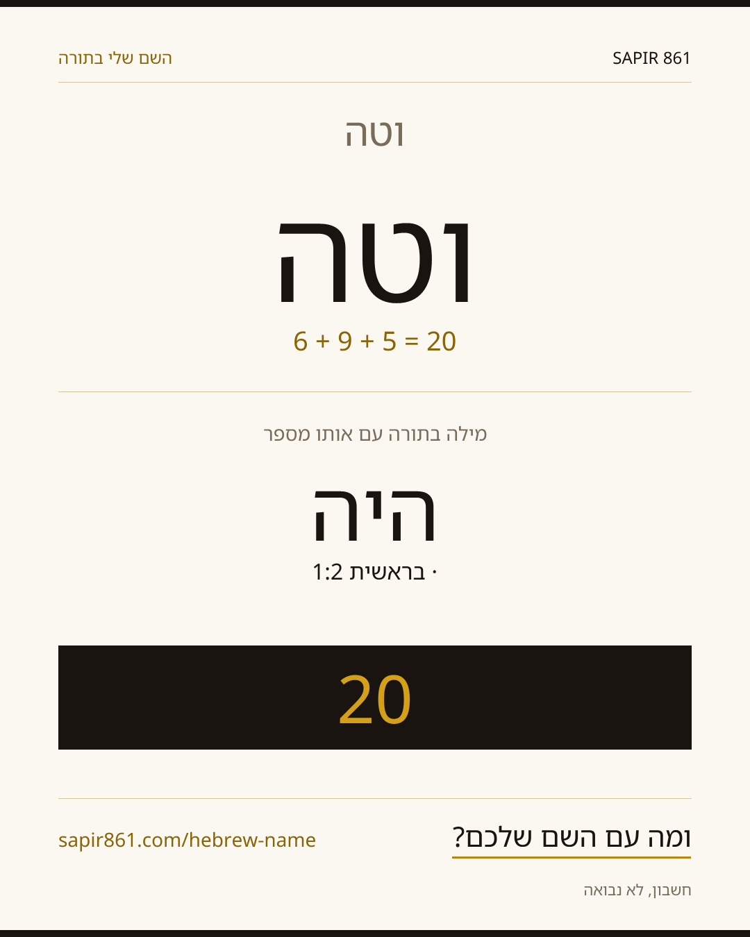 וטה — וטה