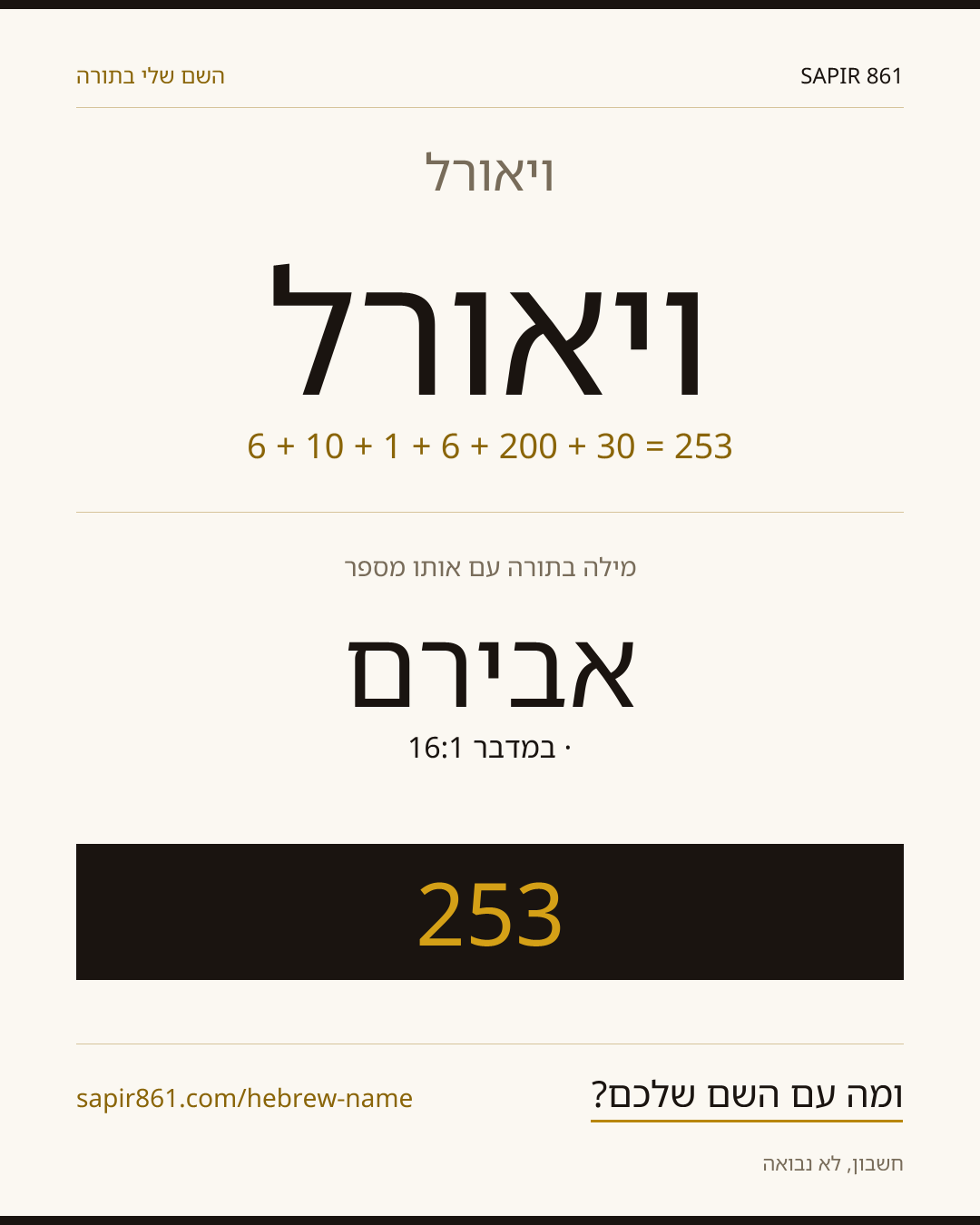 ויאורל — ויאורל