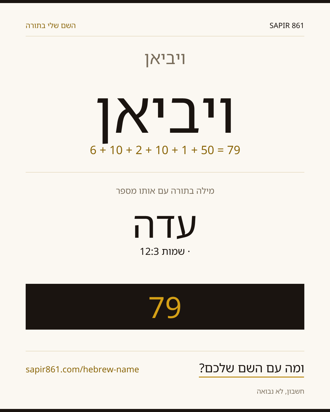 ויביאן — ויביאן