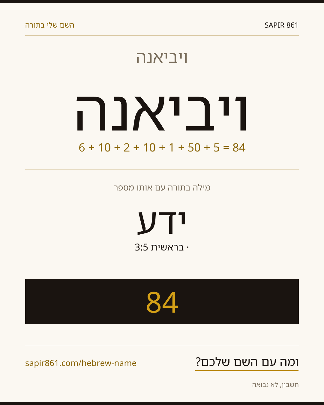ויביאנה — ויביאנה