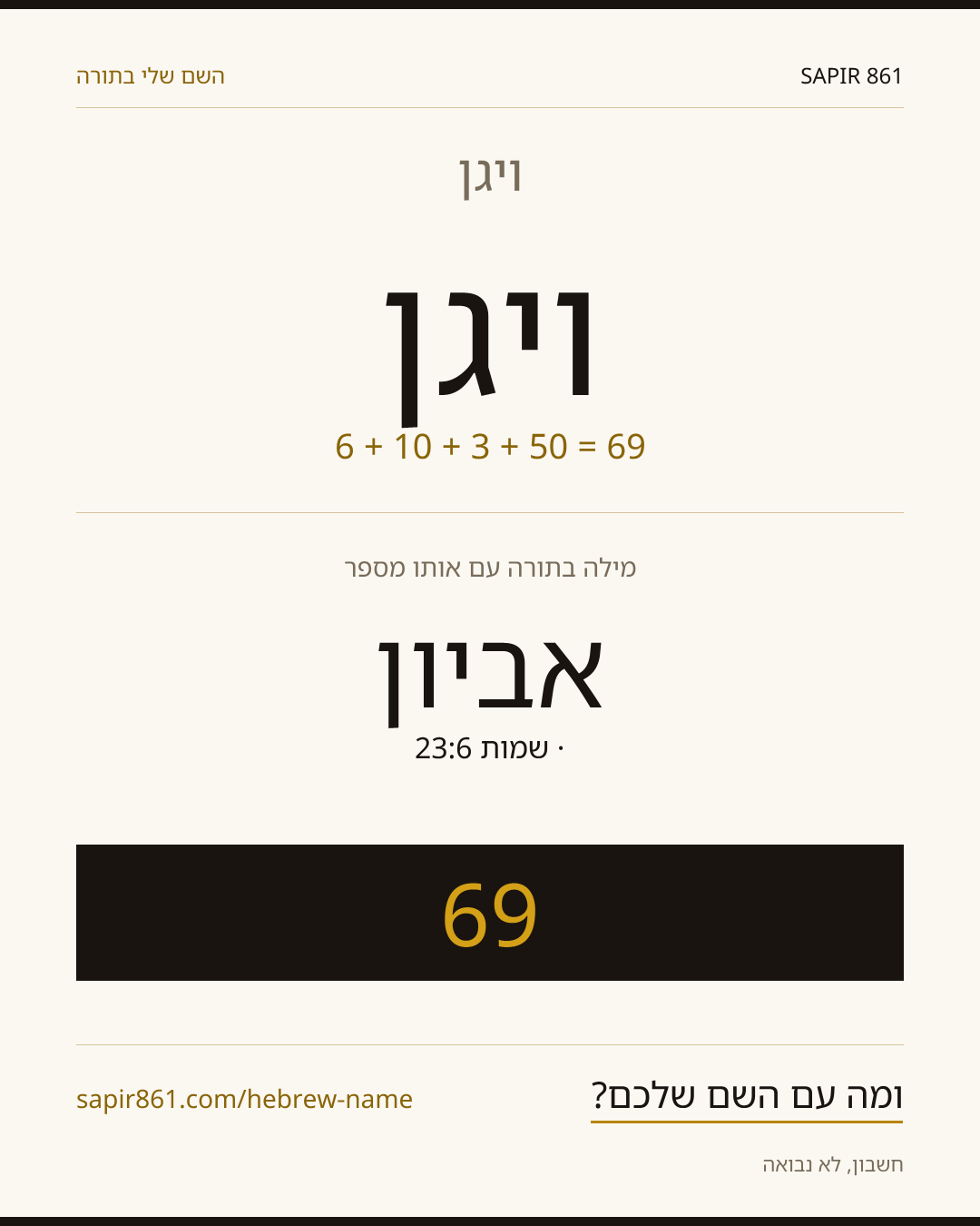 ויגן — ויגן