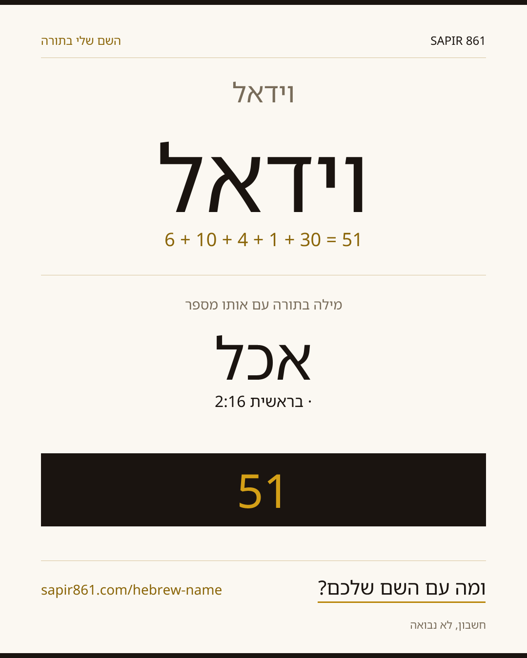 וידאל — וידאל