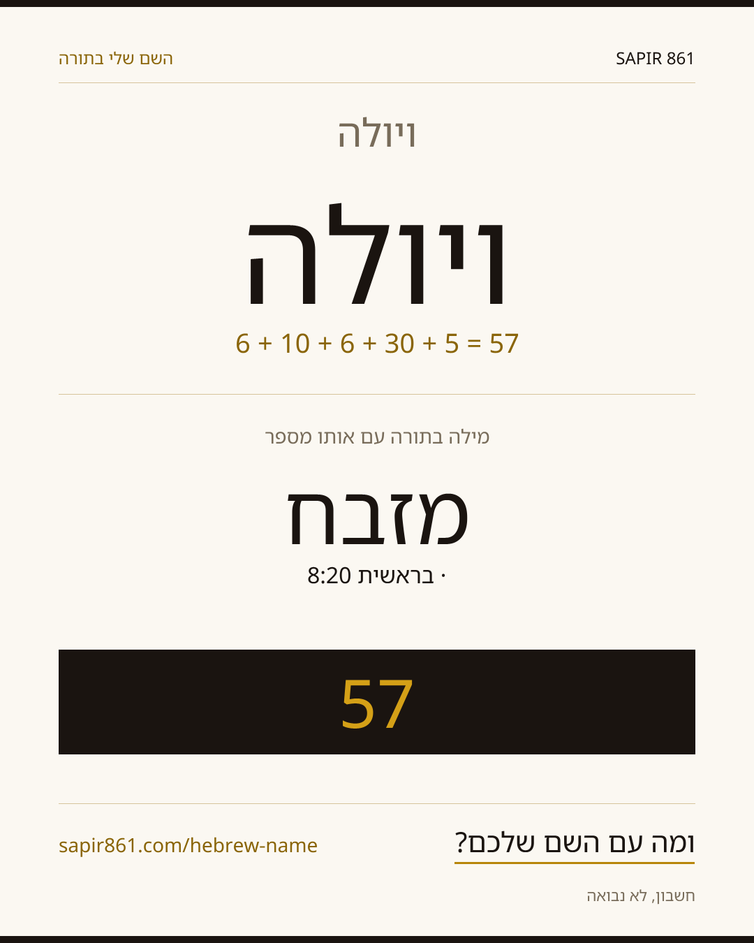 ויולה — ויולה