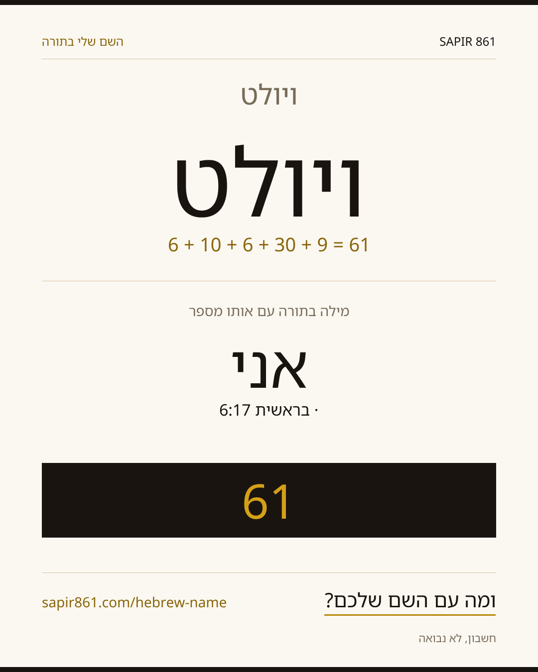ויולט — ויולט