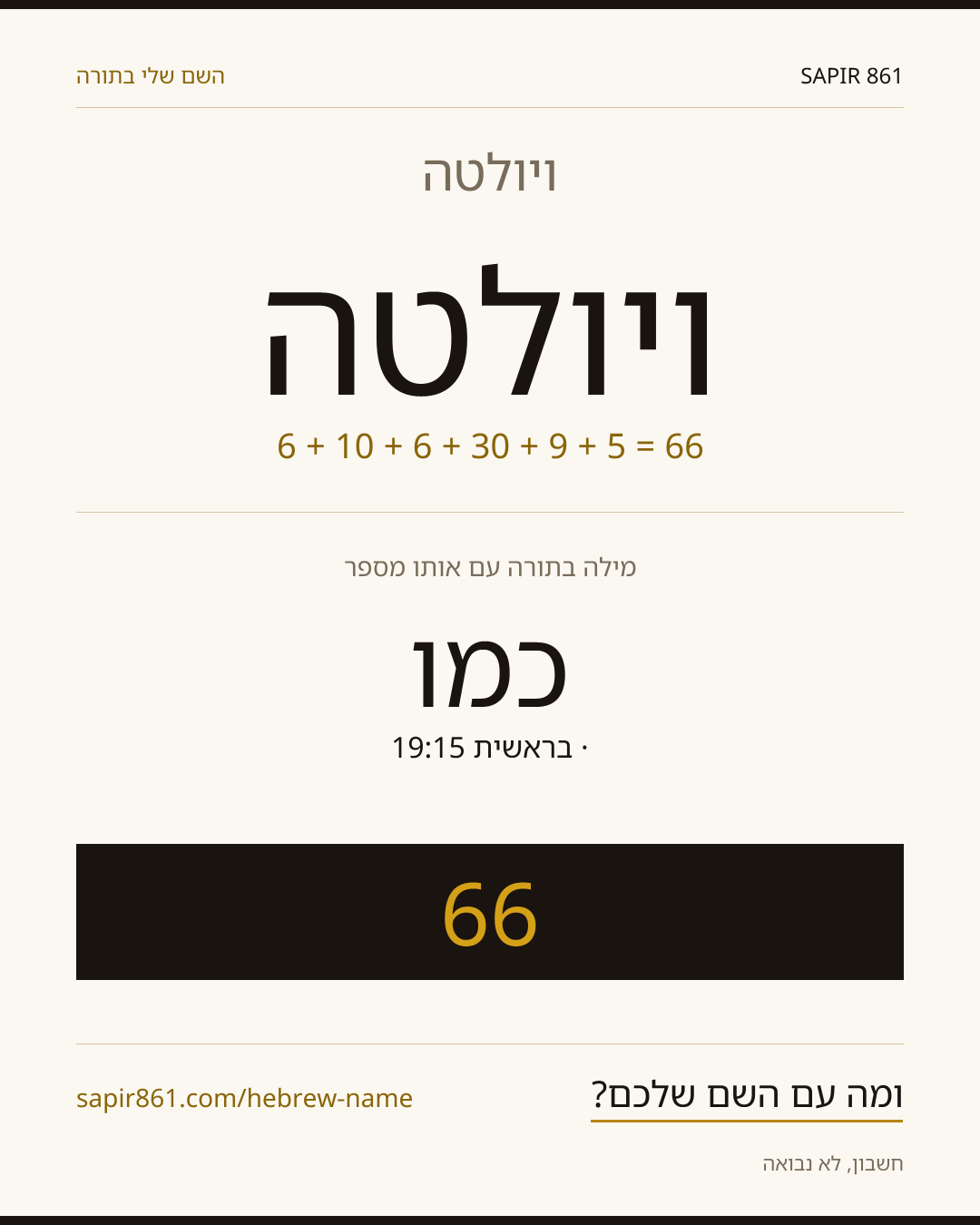ויולטה — ויולטה
