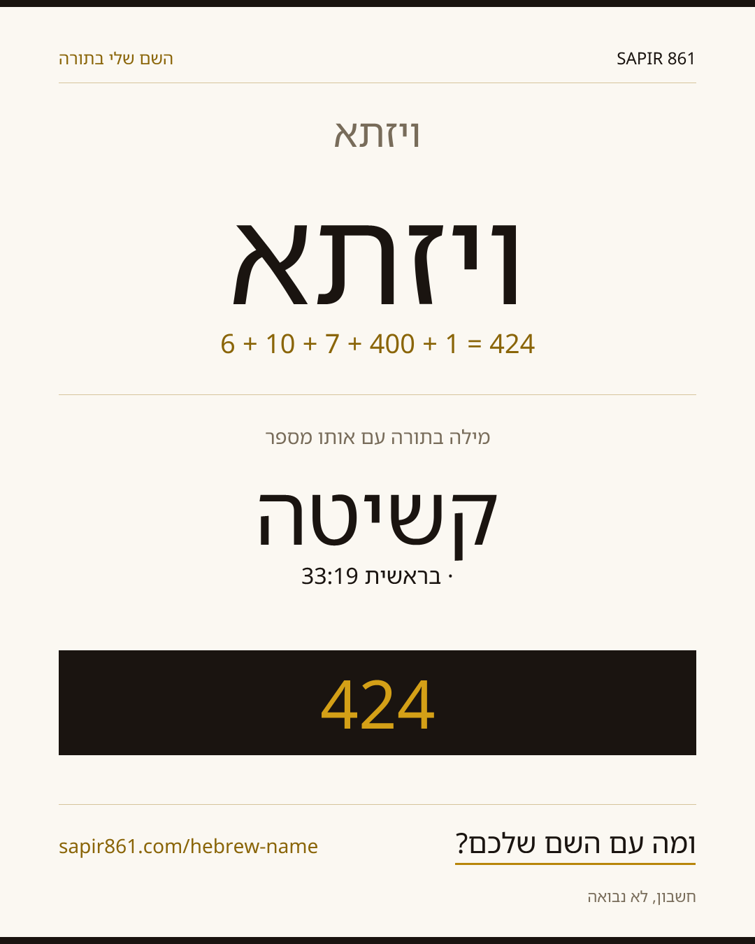 ויזתא — ויזתא