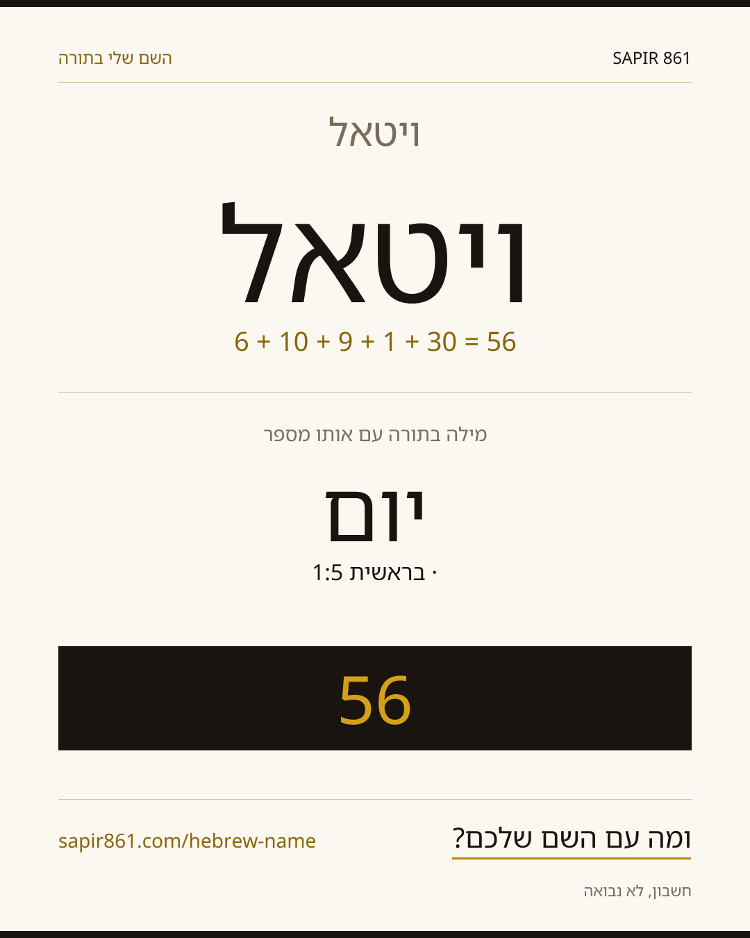ויטאל — ויטאל