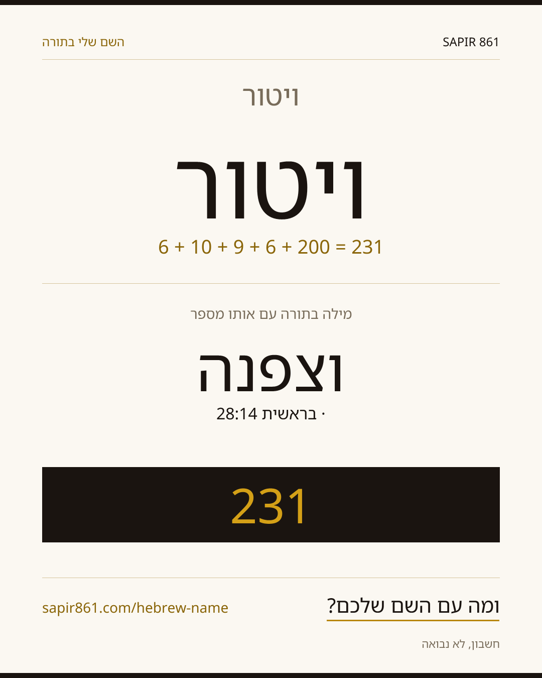 ויטור — ויטור