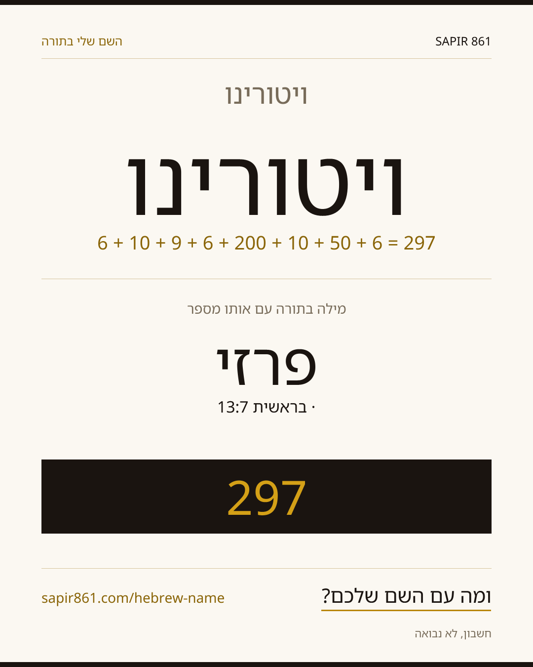 ויטורינו — ויטורינו