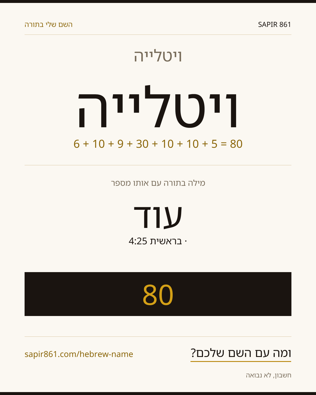 ויטלייה — ויטלייה