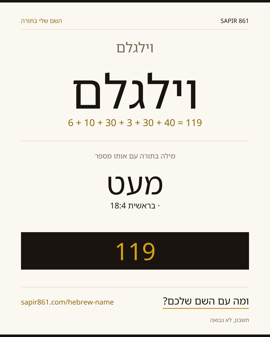 וילגלם — וילגלם