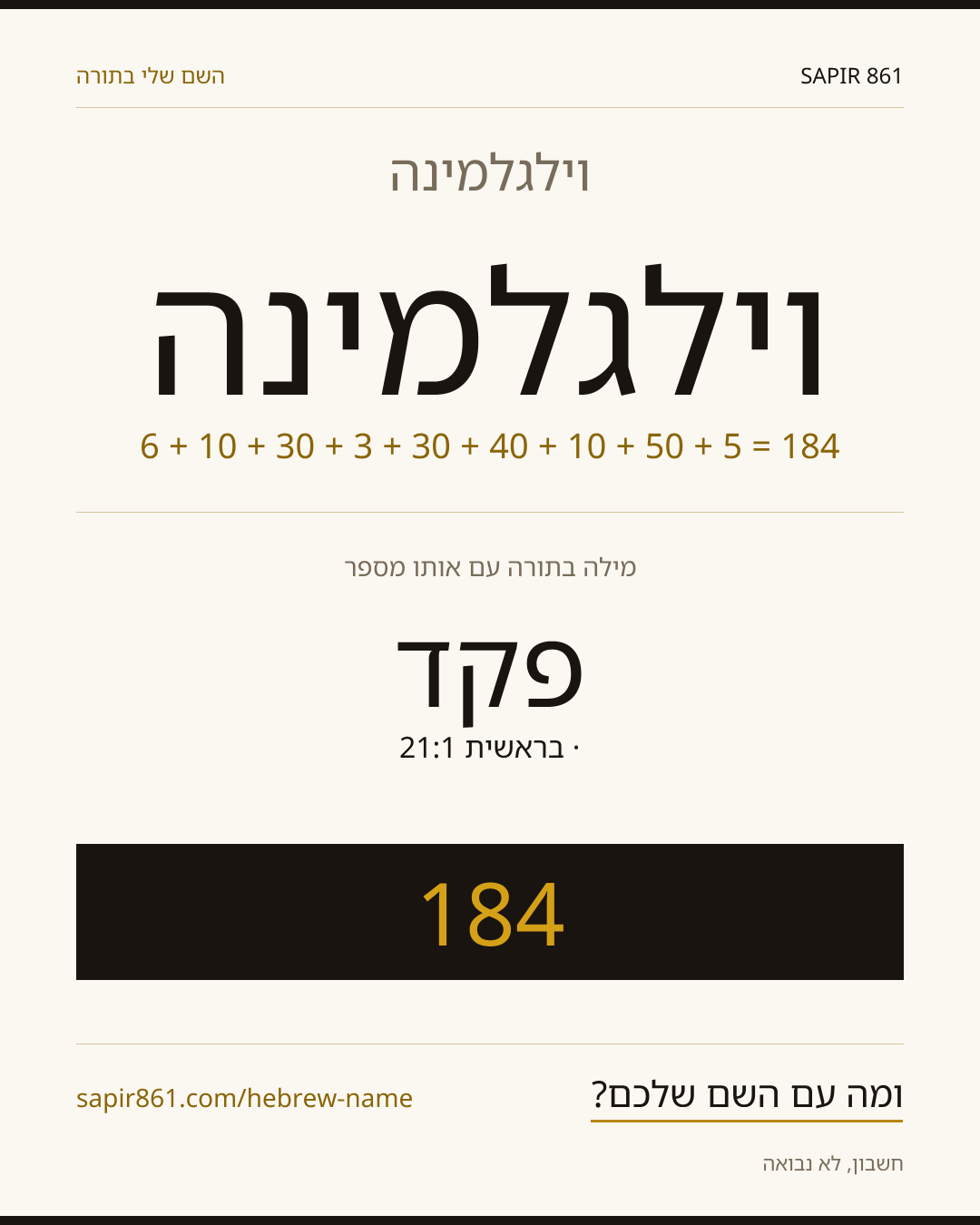וילגלמינה — וילגלמינה