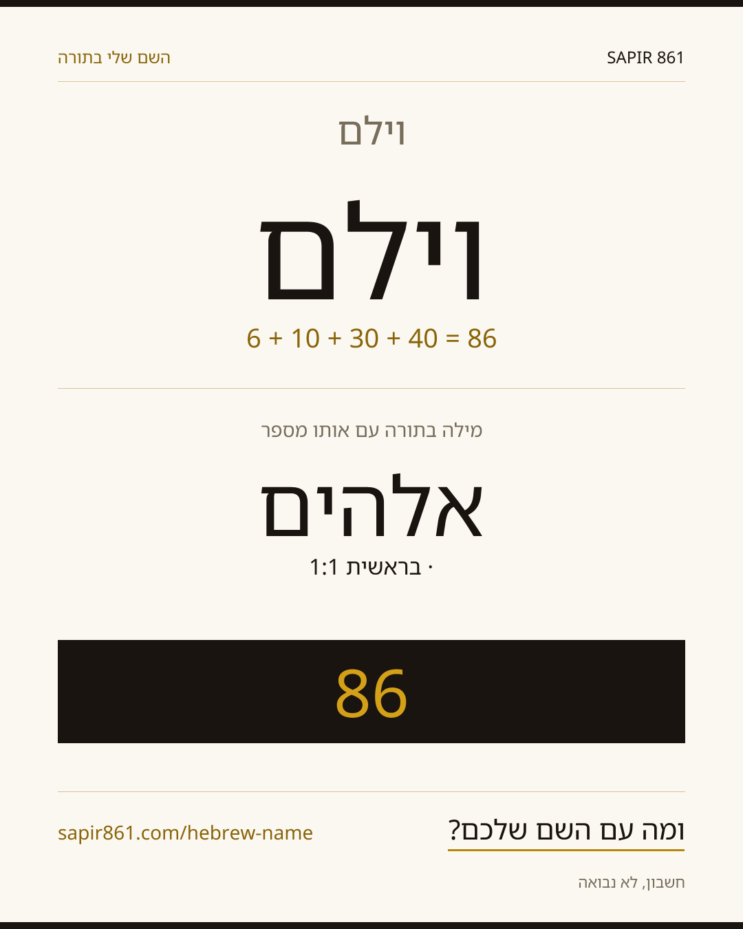 וילם — וילם