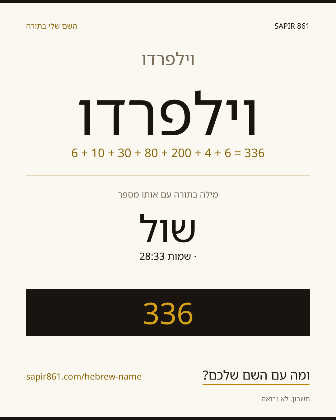 וילפרדו — וילפרדו