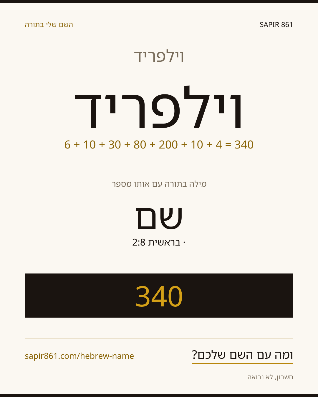 וילפריד — וילפריד