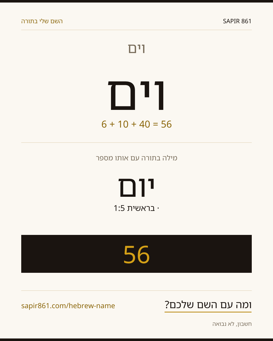 וים — וים