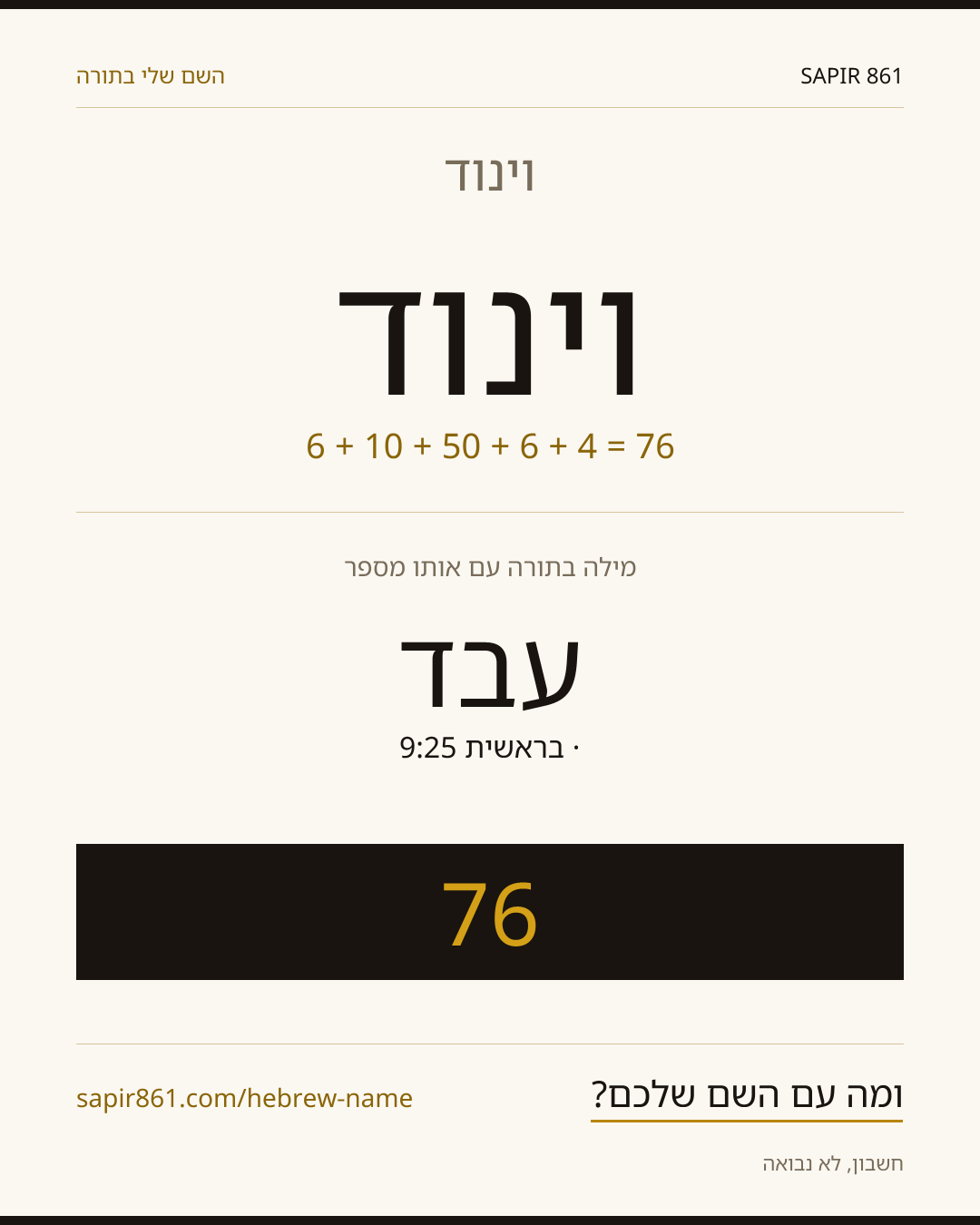 וינוד — וינוד
