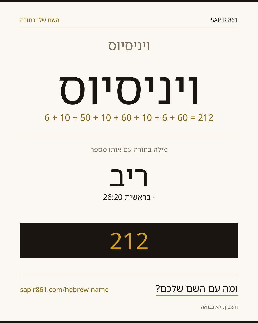 ויניסיוס — ויניסיוס